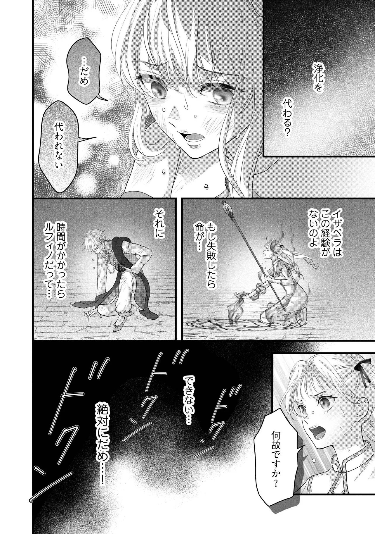 Karappo Seijo to shite Suterareta Hazu ga, Totsugi-saki no Koutei Heika ni Dekiaisareteimasu Chapter 37.3 6ページ
