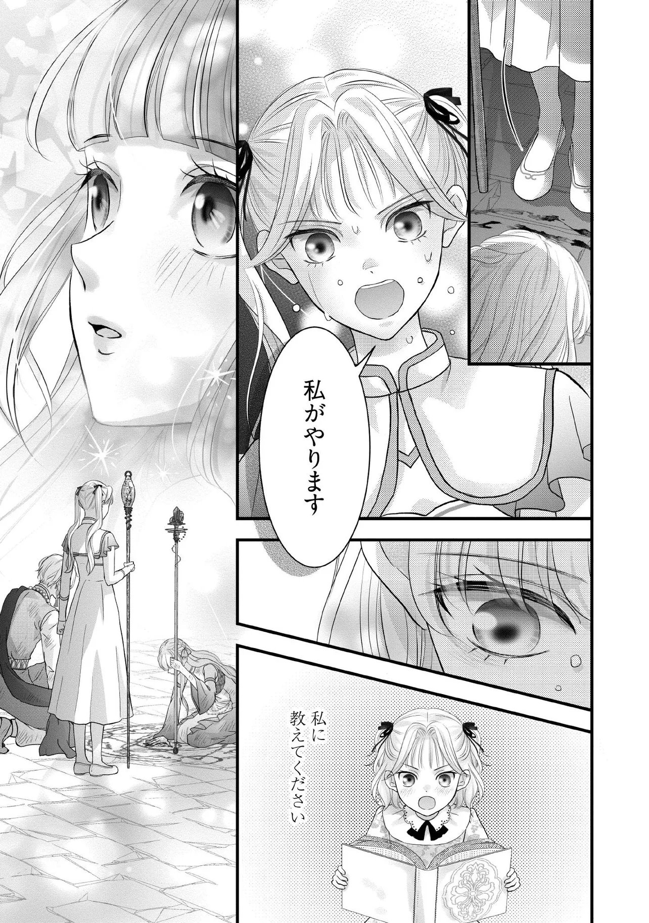 Karappo Seijo to shite Suterareta Hazu ga, Totsugi-saki no Koutei Heika ni Dekiaisareteimasu Chapter 37.3 7ページ