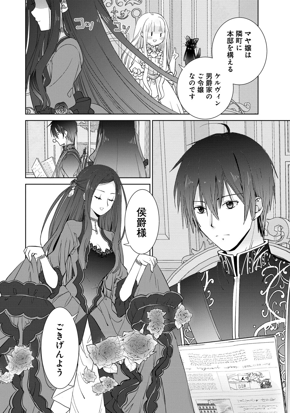 Yuurei ni natta Koushaku Fujin no Saigo no Nanakan Chapter 3 2ページ