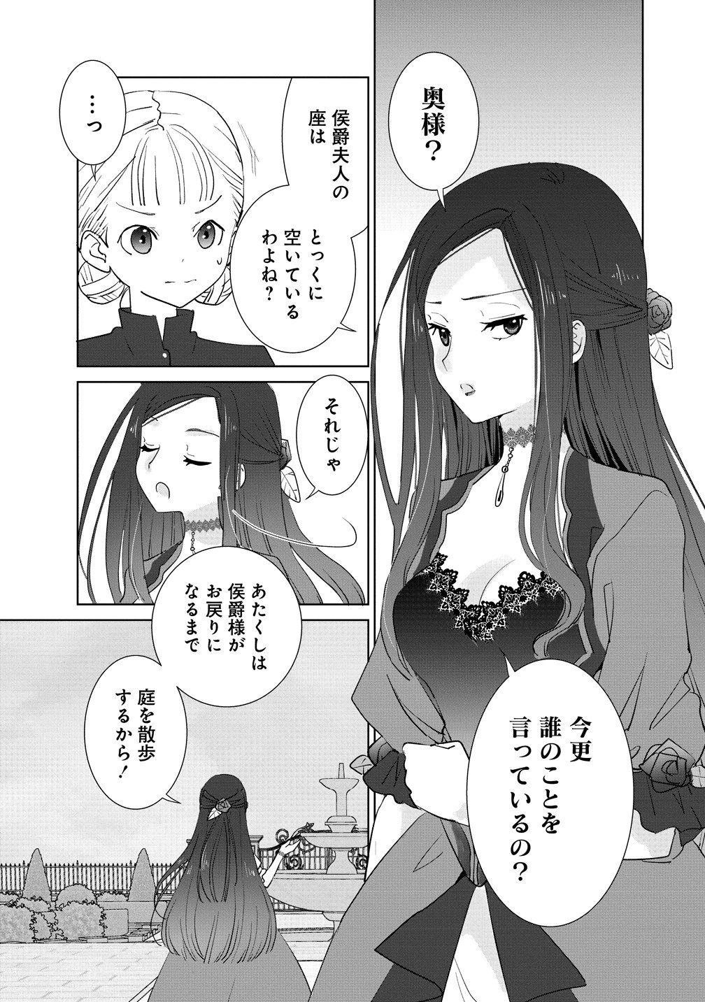Yuurei ni natta Koushaku Fujin no Saigo no Nanakan Chapter 3 11ページ