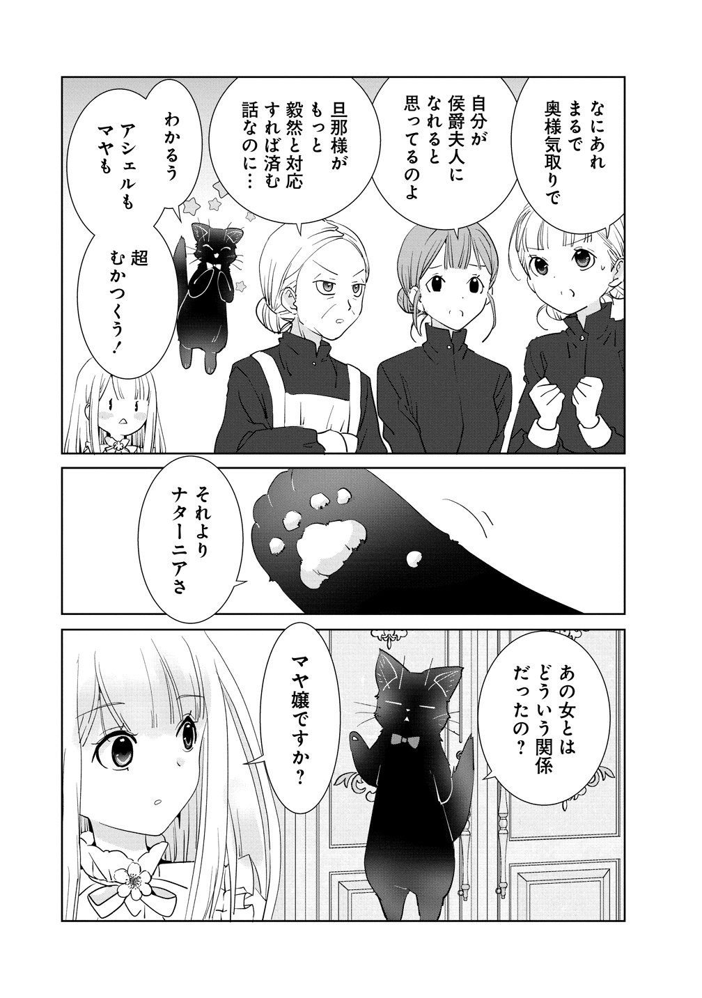 Yuurei ni natta Koushaku Fujin no Saigo no Nanakan Chapter 3 12ページ
