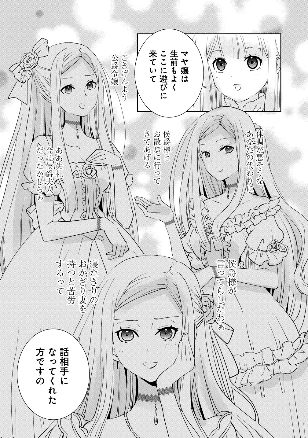 Yuurei ni natta Koushaku Fujin no Saigo no Nanakan Chapter 3 13ページ