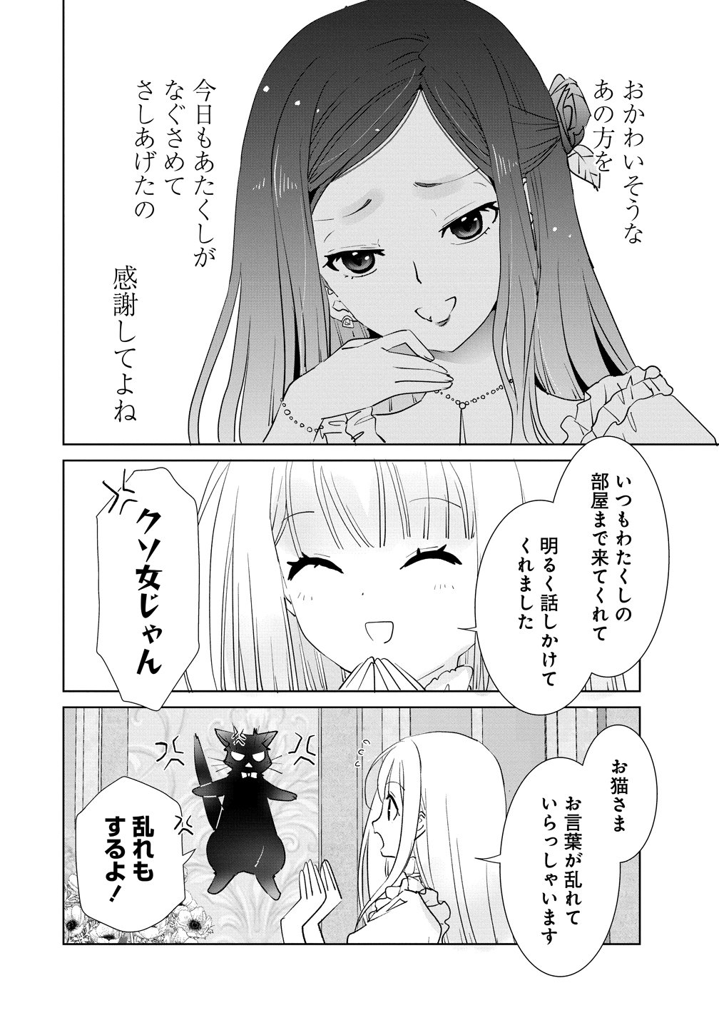 Yuurei ni natta Koushaku Fujin no Saigo no Nanakan Chapter 3 14ページ