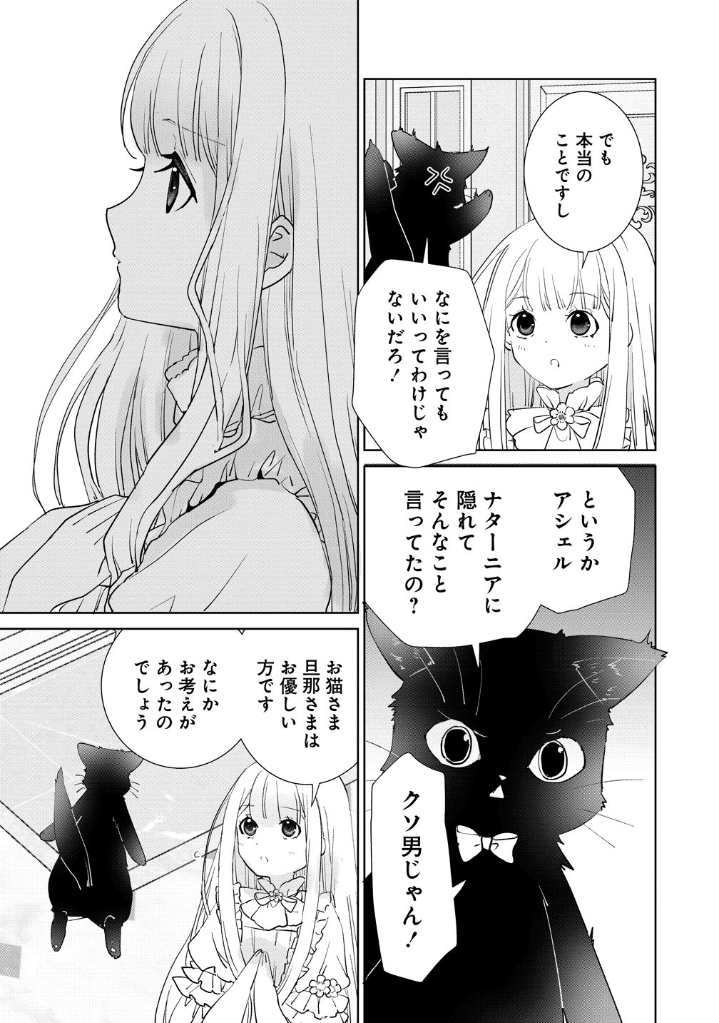Yuurei ni natta Koushaku Fujin no Saigo no Nanakan Chapter 3 15ページ