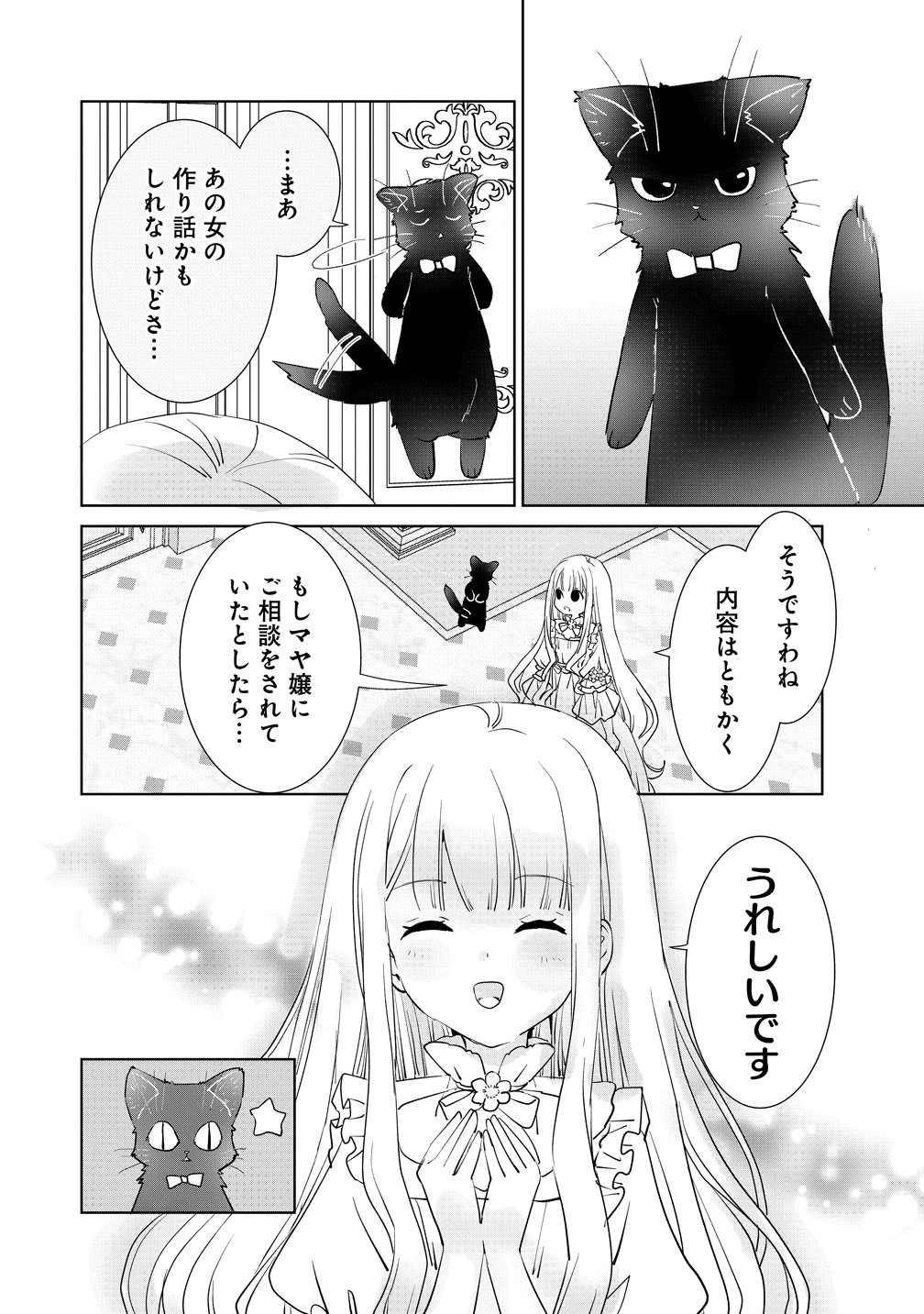 Yuurei ni natta Koushaku Fujin no Saigo no Nanakan Chapter 3 16ページ