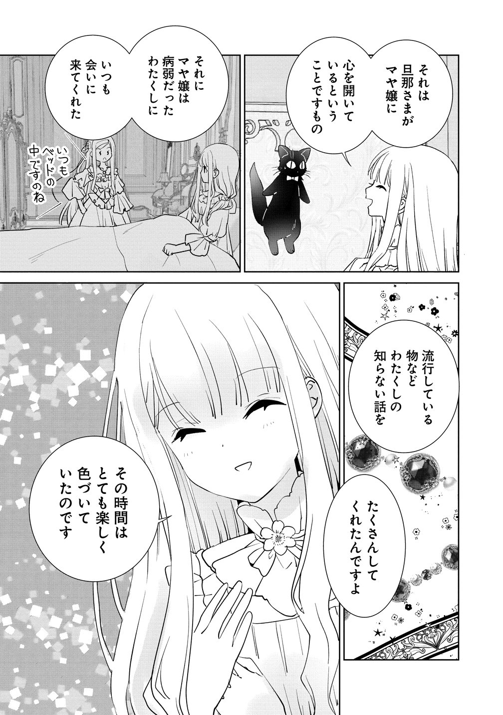 Yuurei ni natta Koushaku Fujin no Saigo no Nanakan Chapter 3 17ページ