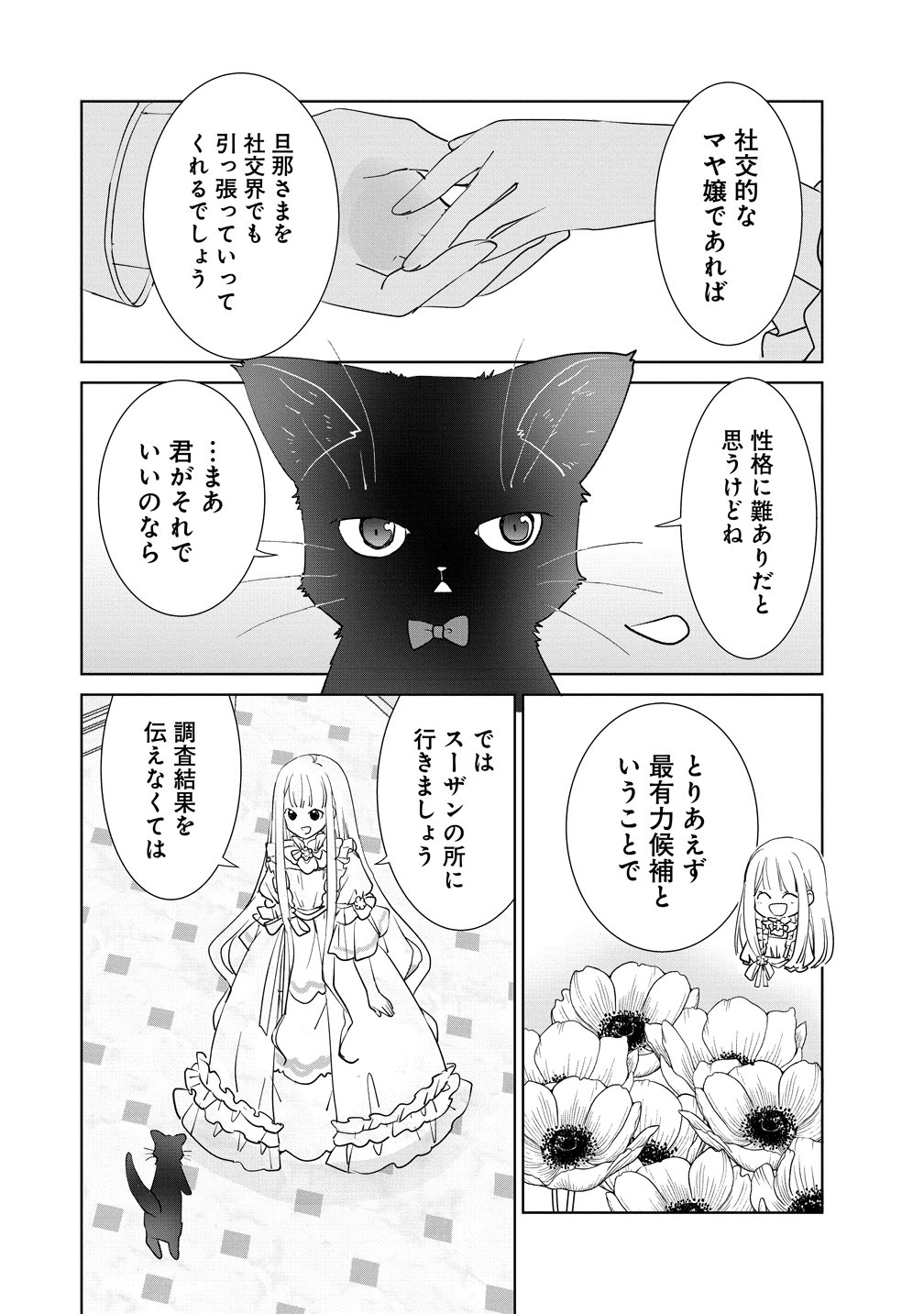 Yuurei ni natta Koushaku Fujin no Saigo no Nanakan Chapter 3 18ページ