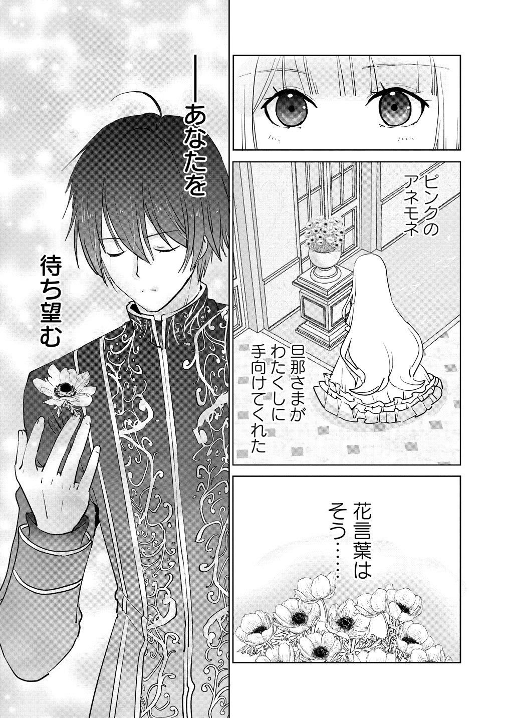 Yuurei ni natta Koushaku Fujin no Saigo no Nanakan Chapter 3 19ページ