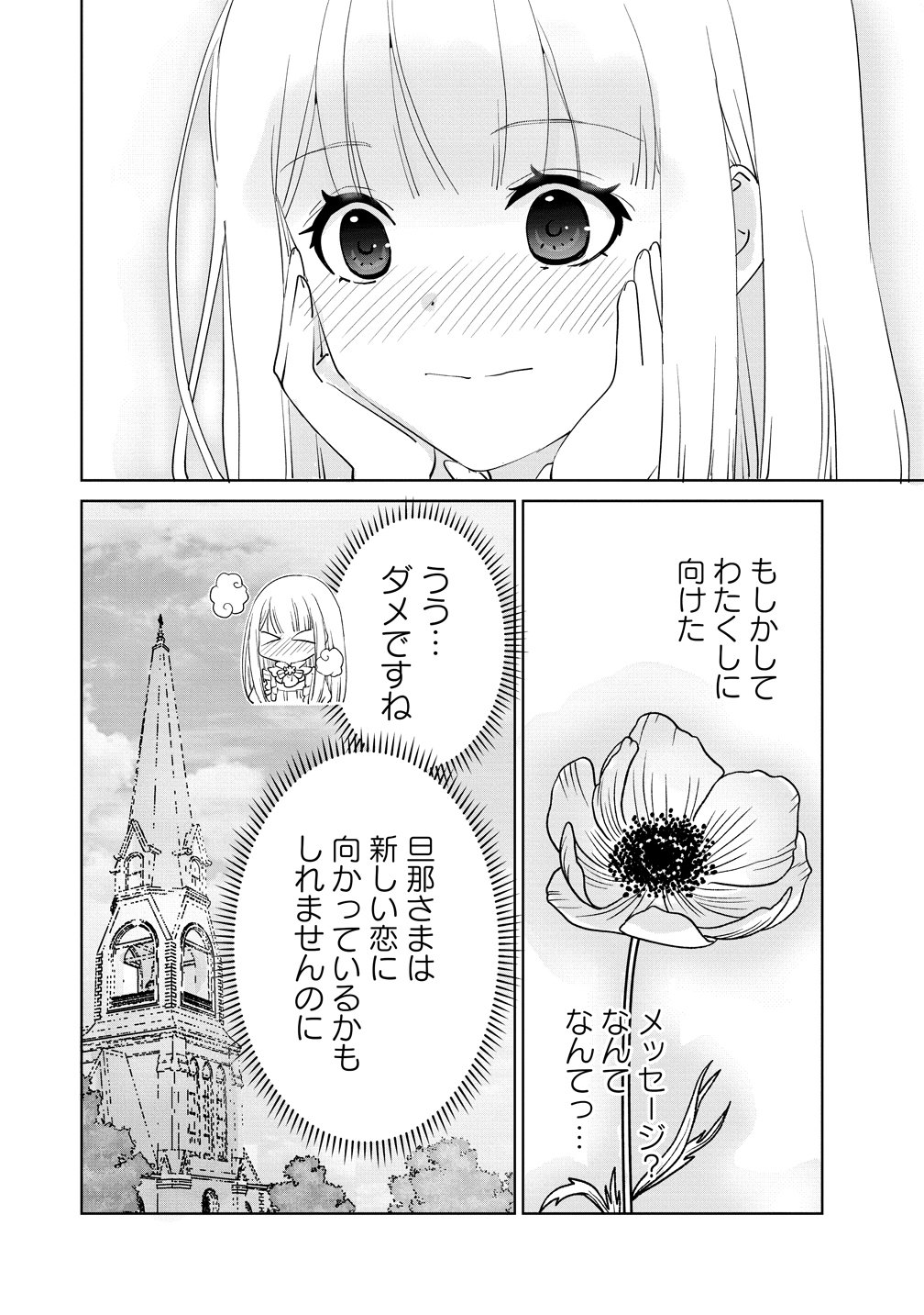 Yuurei ni natta Koushaku Fujin no Saigo no Nanakan Chapter 3 20ページ