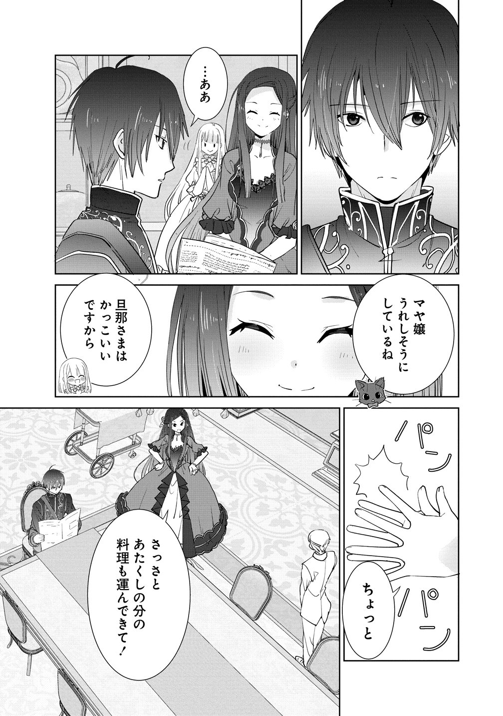 Yuurei ni natta Koushaku Fujin no Saigo no Nanakan Chapter 3 3ページ