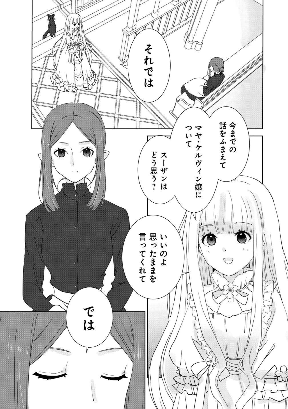 Yuurei ni natta Koushaku Fujin no Saigo no Nanakan Chapter 3 21ページ