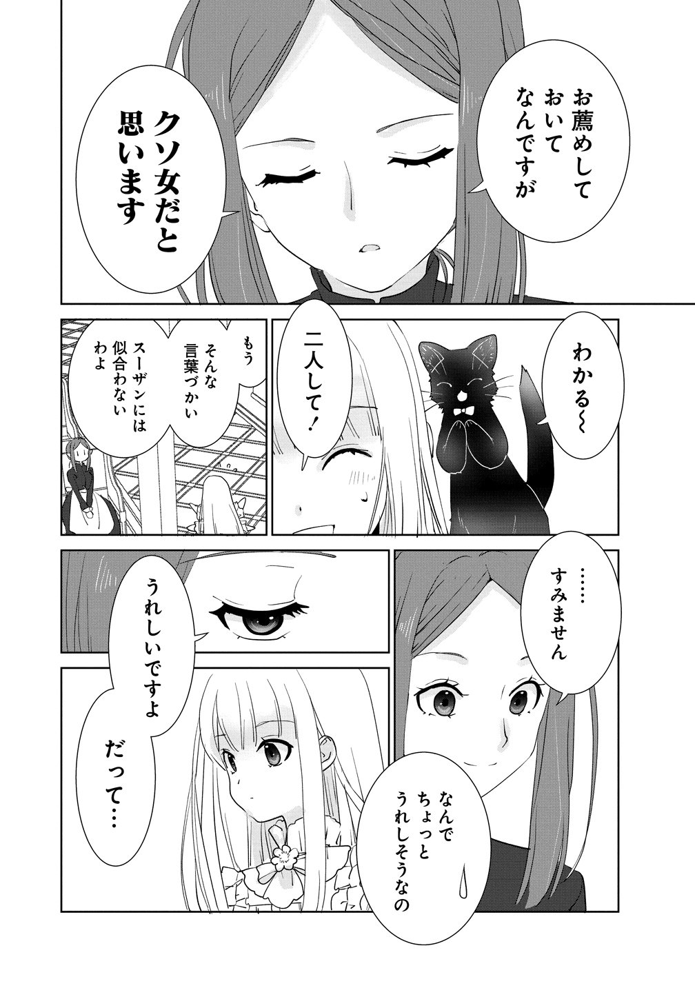 Yuurei ni natta Koushaku Fujin no Saigo no Nanakan Chapter 3 22ページ