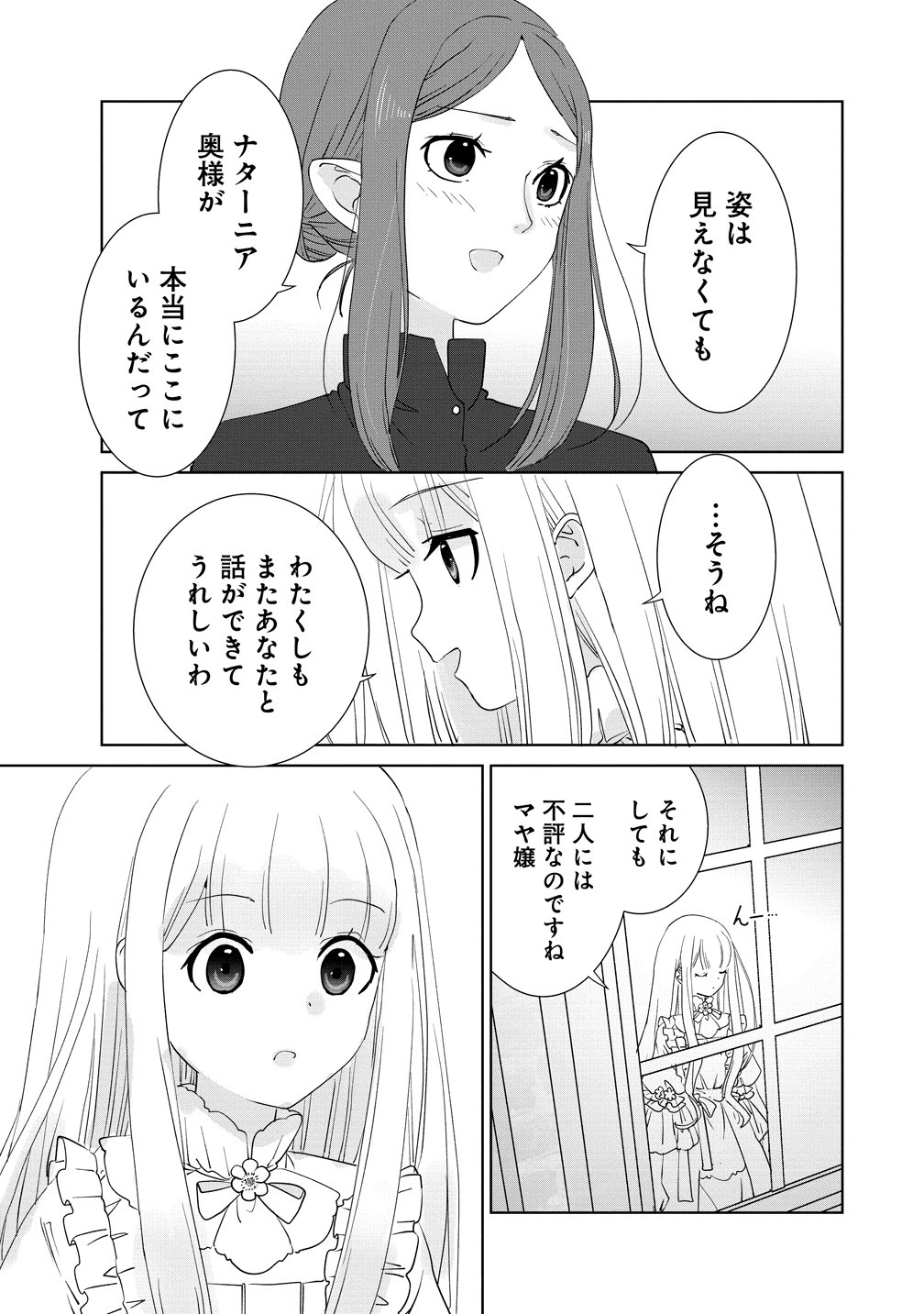 Yuurei ni natta Koushaku Fujin no Saigo no Nanakan Chapter 3 23ページ