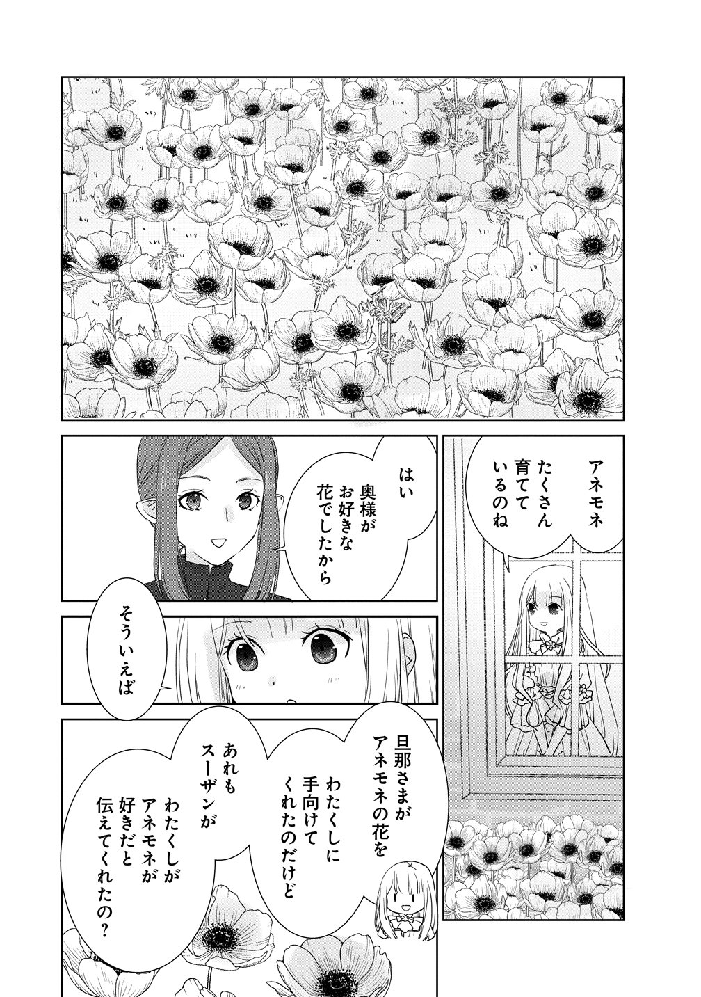 Yuurei ni natta Koushaku Fujin no Saigo no Nanakan Chapter 3 24ページ