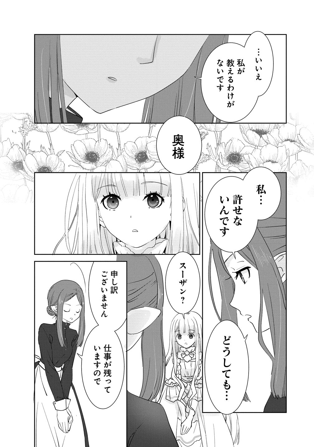 Yuurei ni natta Koushaku Fujin no Saigo no Nanakan Chapter 3 25ページ