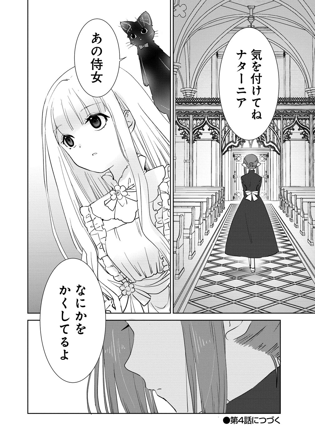 Yuurei ni natta Koushaku Fujin no Saigo no Nanakan Chapter 3 26ページ