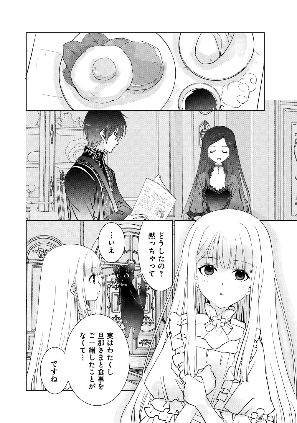 Yuurei ni natta Koushaku Fujin no Saigo no Nanakan Chapter 3 4ページ