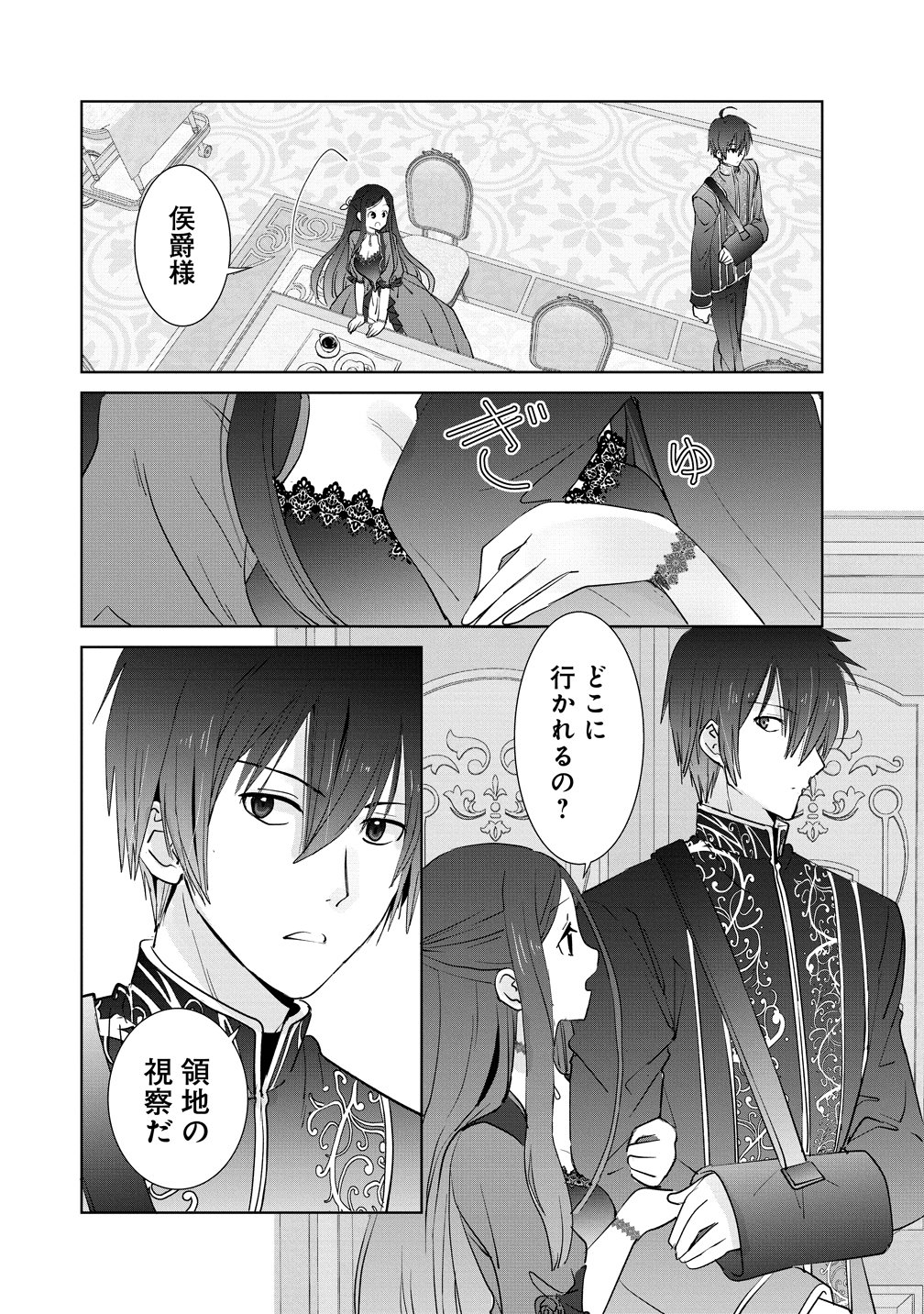 Yuurei ni natta Koushaku Fujin no Saigo no Nanakan Chapter 3 6ページ