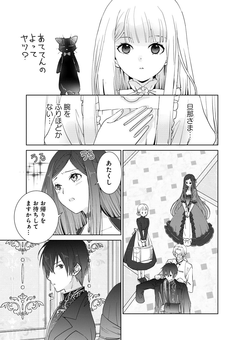 Yuurei ni natta Koushaku Fujin no Saigo no Nanakan Chapter 3 7ページ