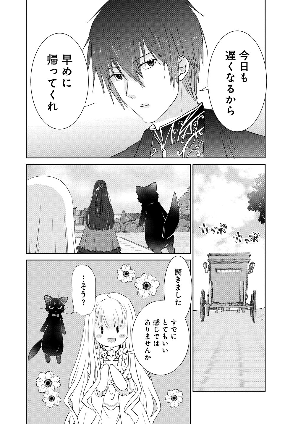 Yuurei ni natta Koushaku Fujin no Saigo no Nanakan Chapter 3 8ページ