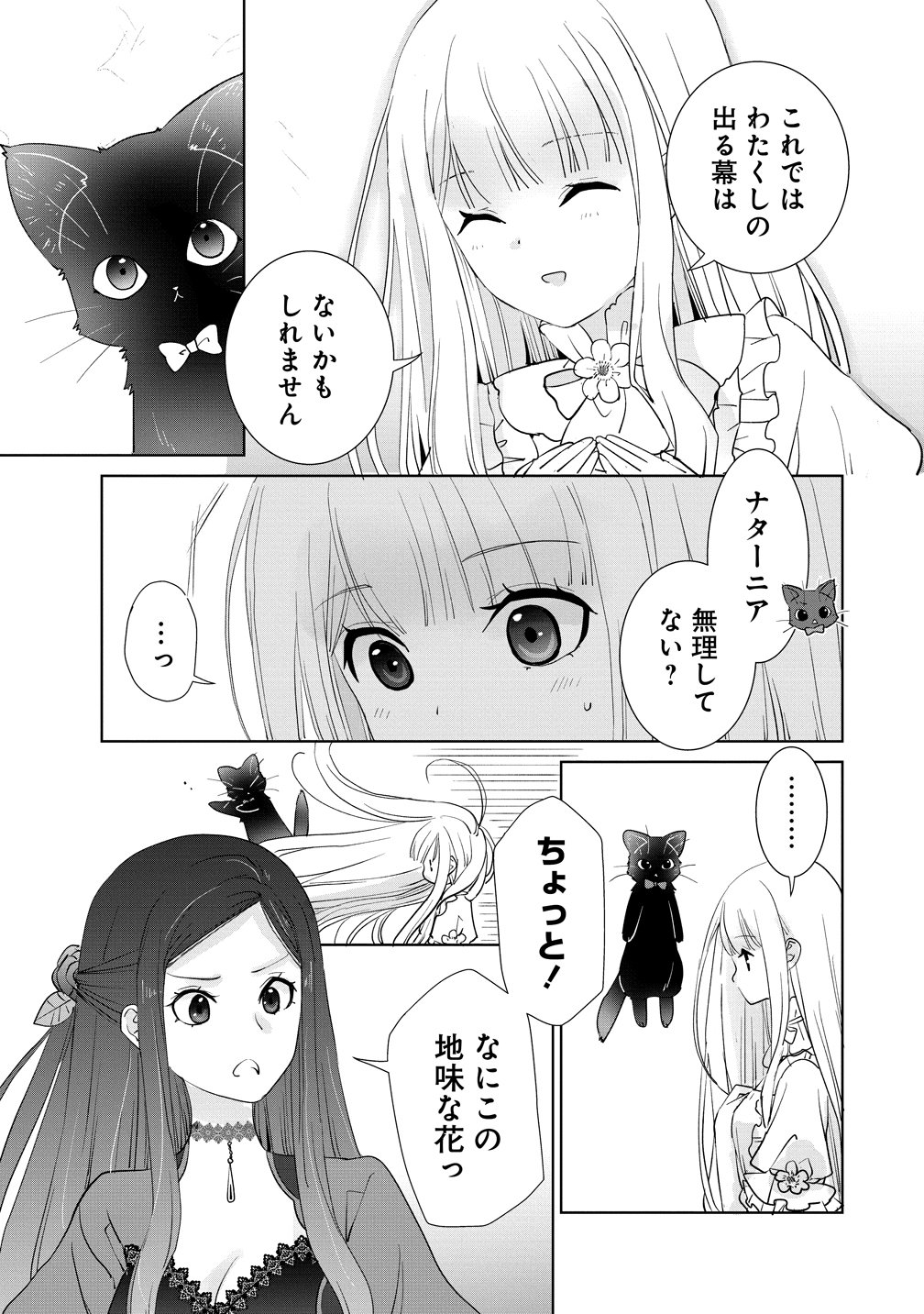 Yuurei ni natta Koushaku Fujin no Saigo no Nanakan Chapter 3 9ページ