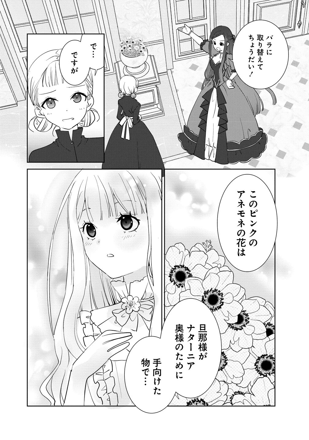 Yuurei ni natta Koushaku Fujin no Saigo no Nanakan Chapter 3 10ページ