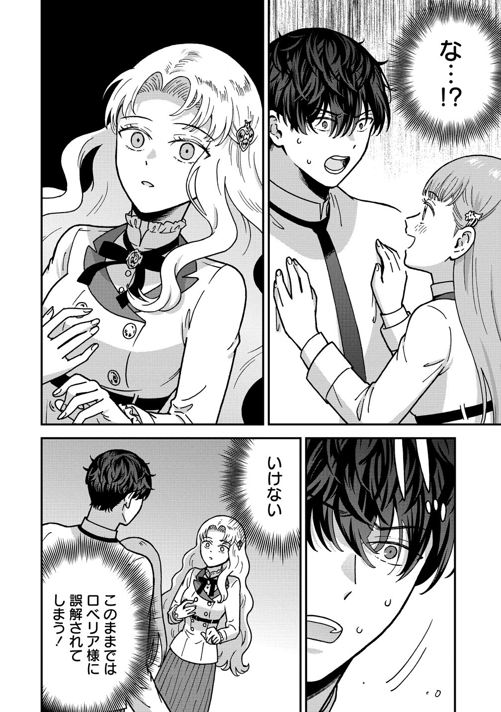 Nenrei Seigentsuki Otome Game no Akuyaku Reijou desu ga, Katabutsu Kishi-sama ga Yuushuu Sugite R Event ga Issai Okinai Chapter 23 2ページ