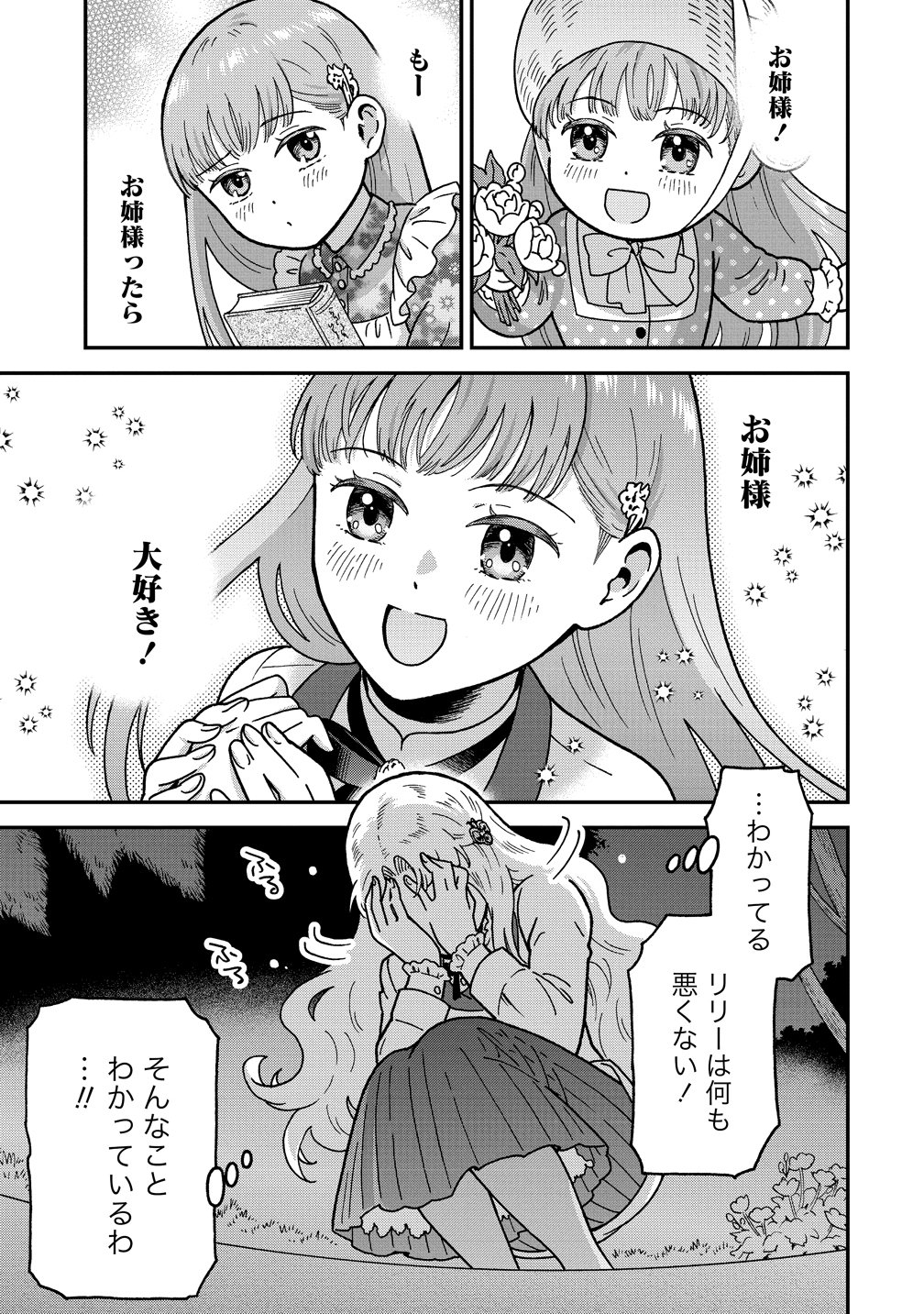 Nenrei Seigentsuki Otome Game no Akuyaku Reijou desu ga, Katabutsu Kishi-sama ga Yuushuu Sugite R Event ga Issai Okinai Chapter 23 11ページ