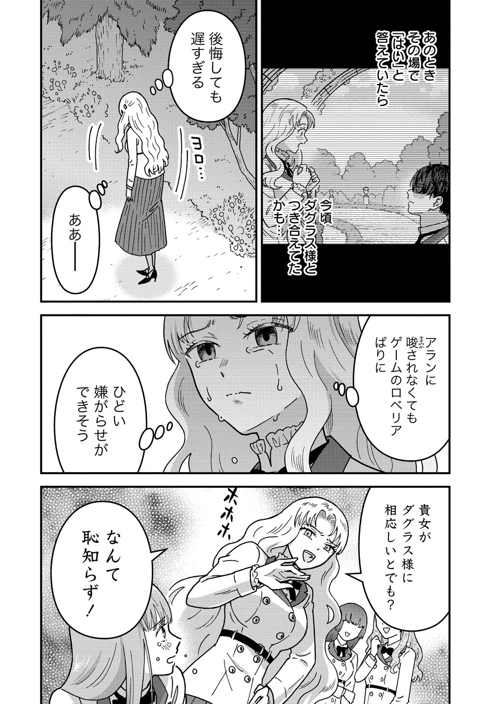 Nenrei Seigentsuki Otome Game no Akuyaku Reijou desu ga, Katabutsu Kishi-sama ga Yuushuu Sugite R Event ga Issai Okinai Chapter 23 12ページ