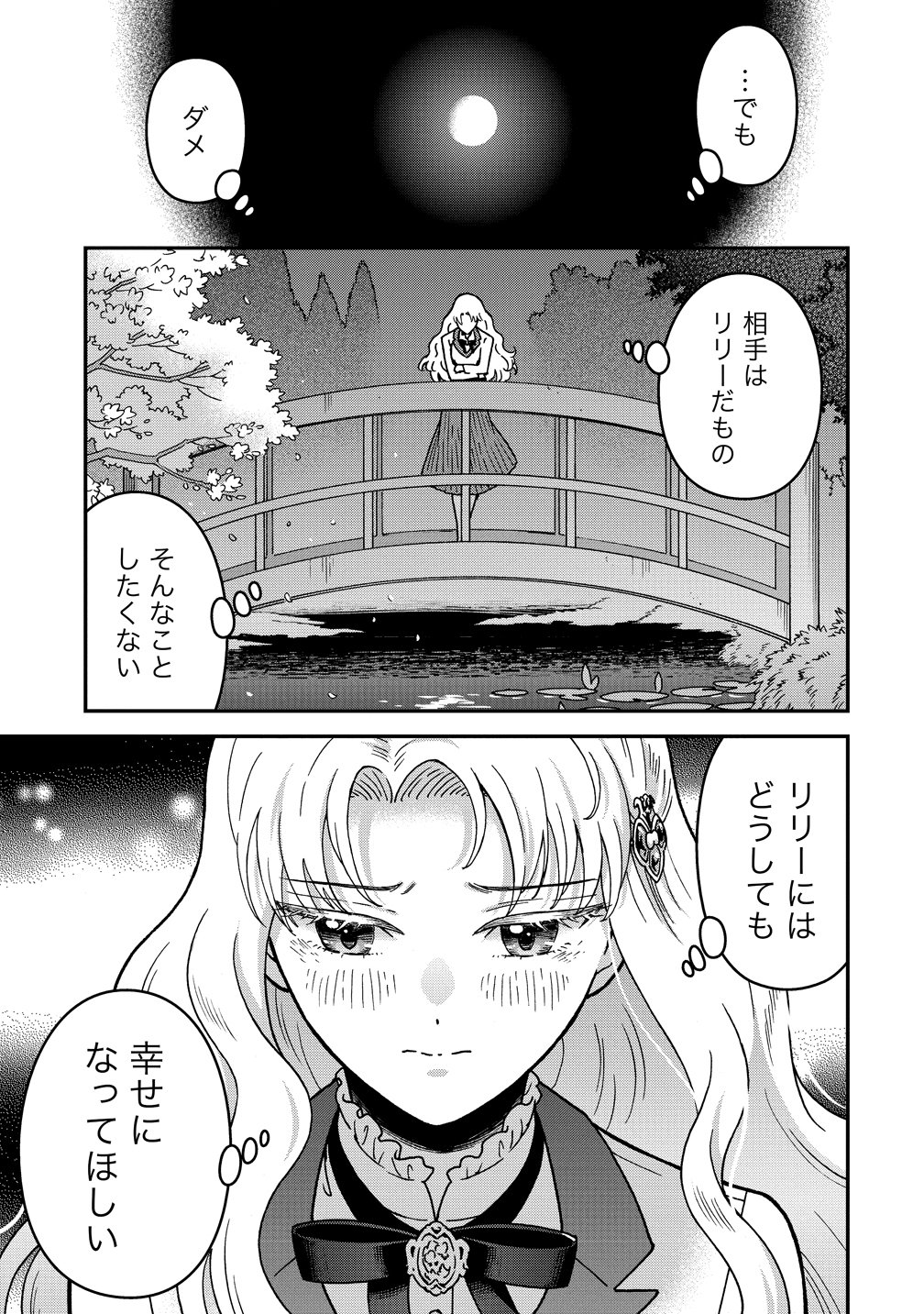 Nenrei Seigentsuki Otome Game no Akuyaku Reijou desu ga, Katabutsu Kishi-sama ga Yuushuu Sugite R Event ga Issai Okinai Chapter 23 13ページ