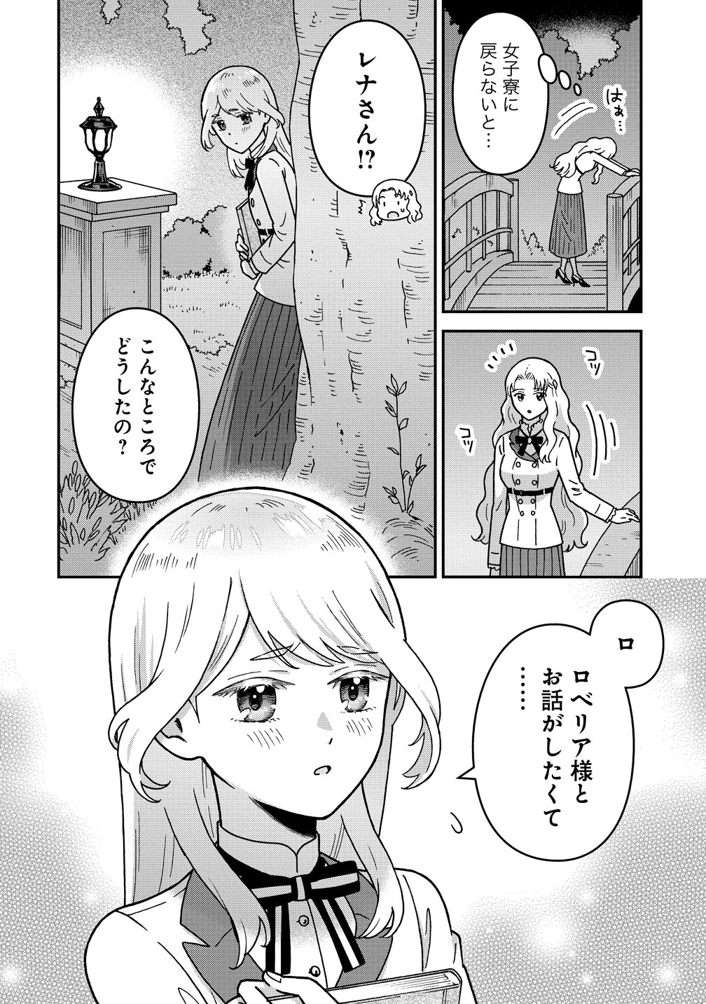 Nenrei Seigentsuki Otome Game no Akuyaku Reijou desu ga, Katabutsu Kishi-sama ga Yuushuu Sugite R Event ga Issai Okinai Chapter 23 14ページ