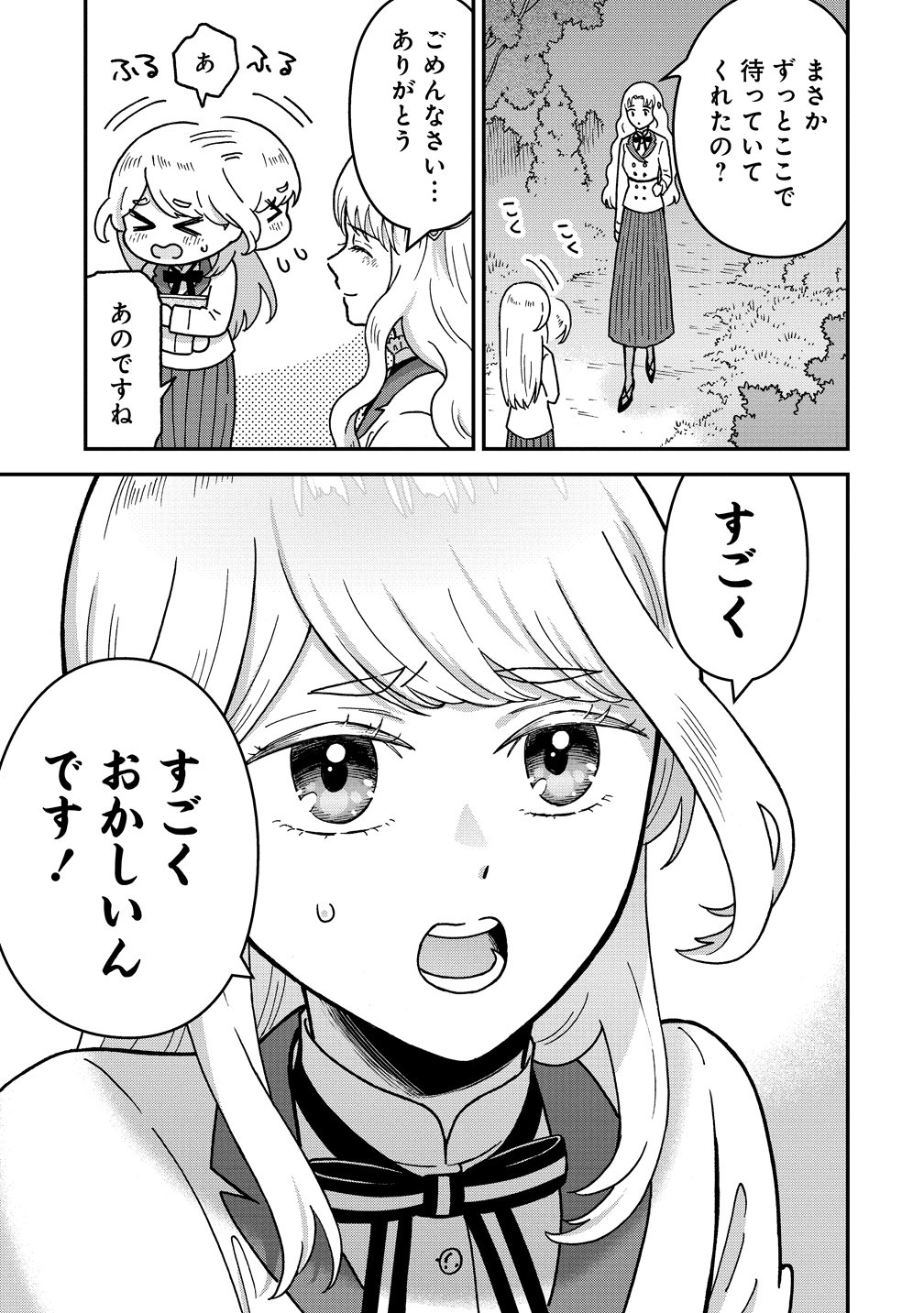 Nenrei Seigentsuki Otome Game no Akuyaku Reijou desu ga, Katabutsu Kishi-sama ga Yuushuu Sugite R Event ga Issai Okinai Chapter 23 15ページ