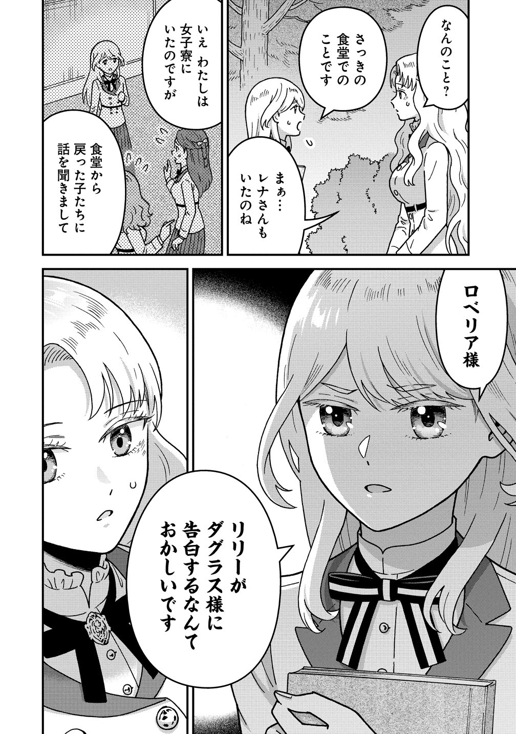 Nenrei Seigentsuki Otome Game no Akuyaku Reijou desu ga, Katabutsu Kishi-sama ga Yuushuu Sugite R Event ga Issai Okinai Chapter 23 16ページ