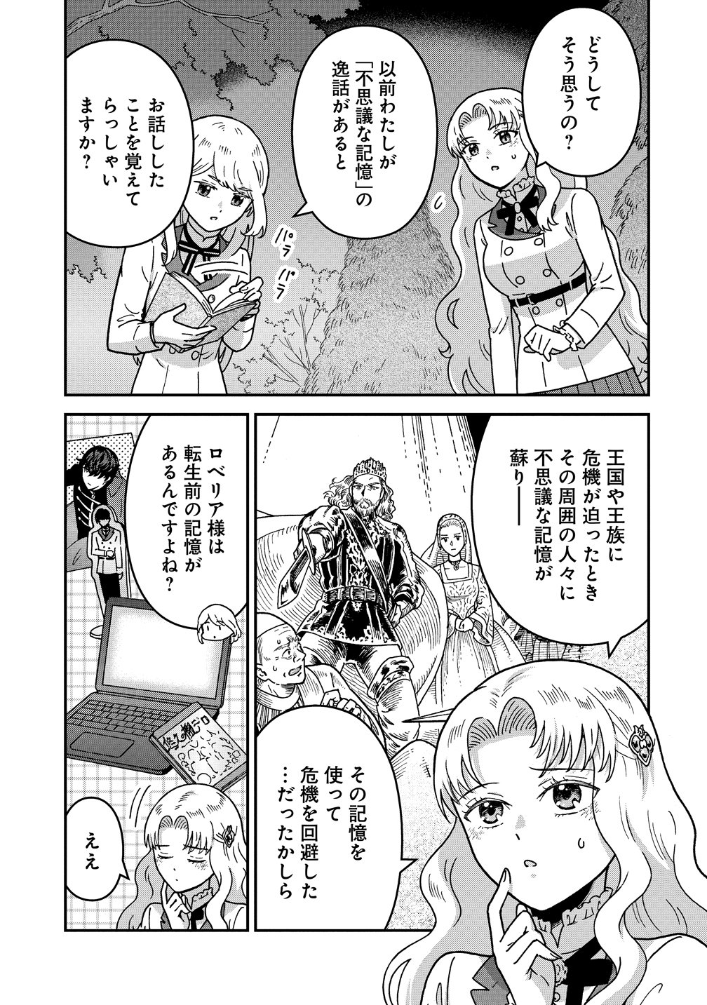 Nenrei Seigentsuki Otome Game no Akuyaku Reijou desu ga, Katabutsu Kishi-sama ga Yuushuu Sugite R Event ga Issai Okinai Chapter 23 17ページ