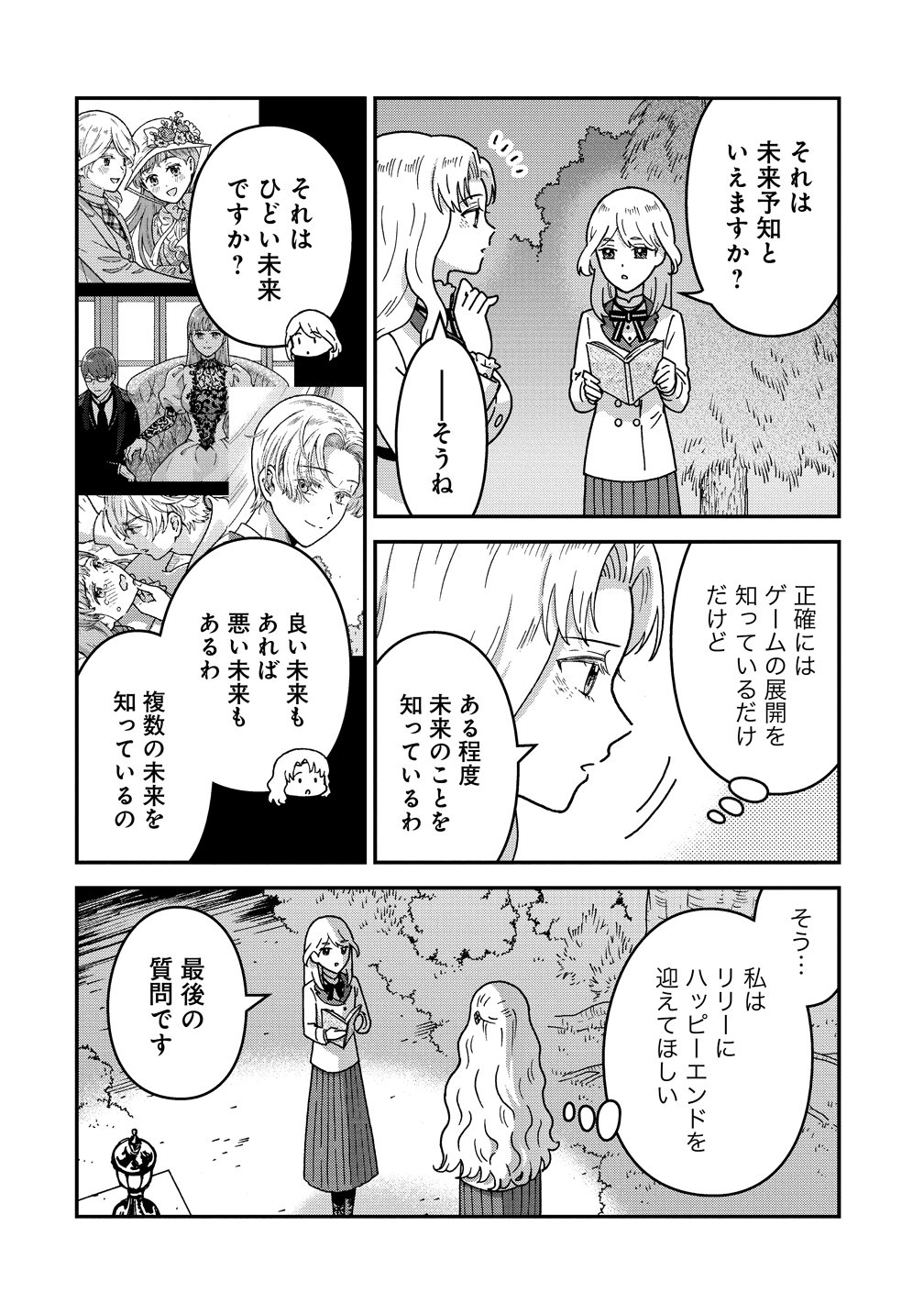 Nenrei Seigentsuki Otome Game no Akuyaku Reijou desu ga, Katabutsu Kishi-sama ga Yuushuu Sugite R Event ga Issai Okinai Chapter 23 18ページ