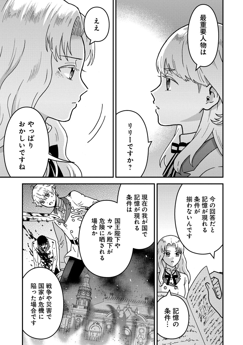 Nenrei Seigentsuki Otome Game no Akuyaku Reijou desu ga, Katabutsu Kishi-sama ga Yuushuu Sugite R Event ga Issai Okinai Chapter 23 19ページ