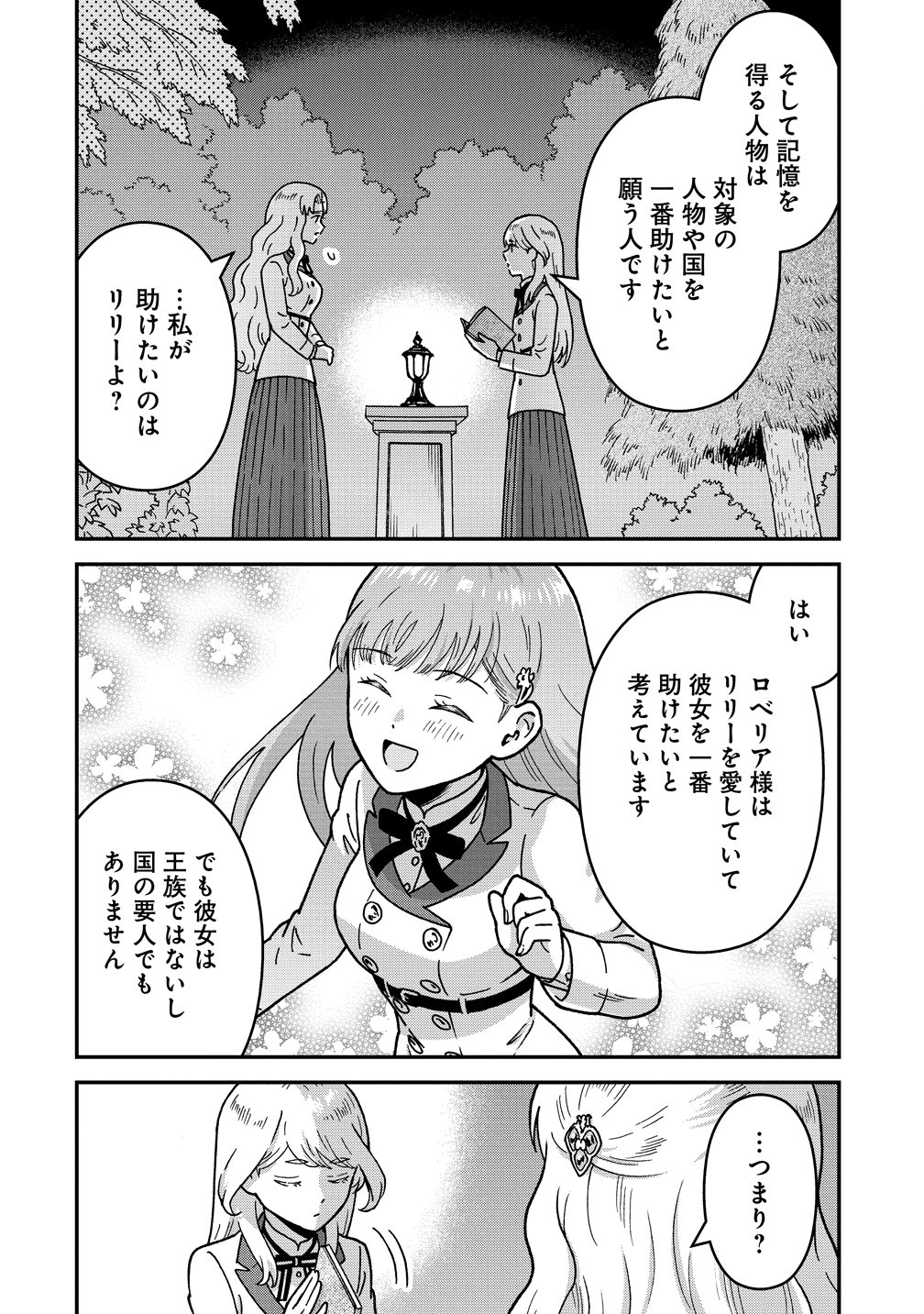Nenrei Seigentsuki Otome Game no Akuyaku Reijou desu ga, Katabutsu Kishi-sama ga Yuushuu Sugite R Event ga Issai Okinai Chapter 23 20ページ