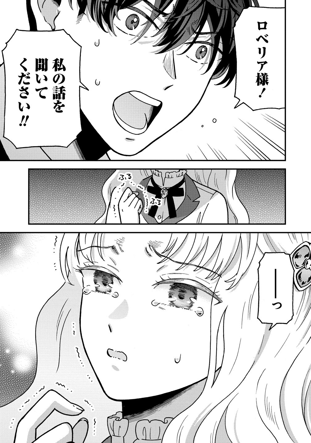 Nenrei Seigentsuki Otome Game no Akuyaku Reijou desu ga, Katabutsu Kishi-sama ga Yuushuu Sugite R Event ga Issai Okinai Chapter 23 3ページ