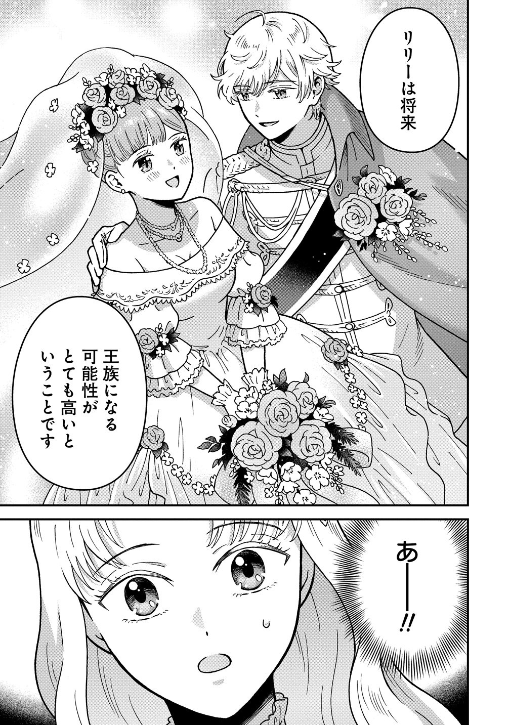 Nenrei Seigentsuki Otome Game no Akuyaku Reijou desu ga, Katabutsu Kishi-sama ga Yuushuu Sugite R Event ga Issai Okinai Chapter 23 21ページ