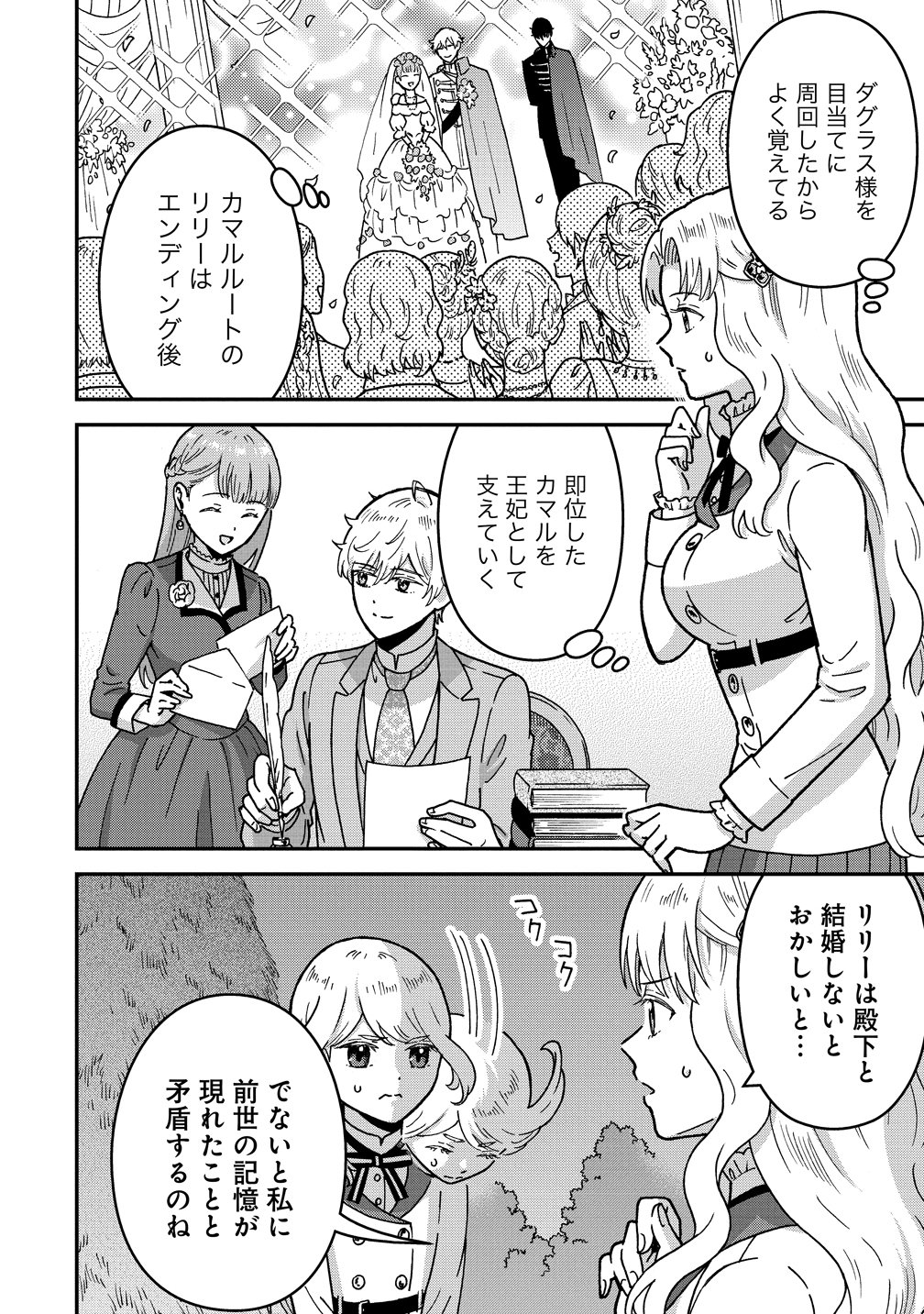 Nenrei Seigentsuki Otome Game no Akuyaku Reijou desu ga, Katabutsu Kishi-sama ga Yuushuu Sugite R Event ga Issai Okinai Chapter 23 22ページ