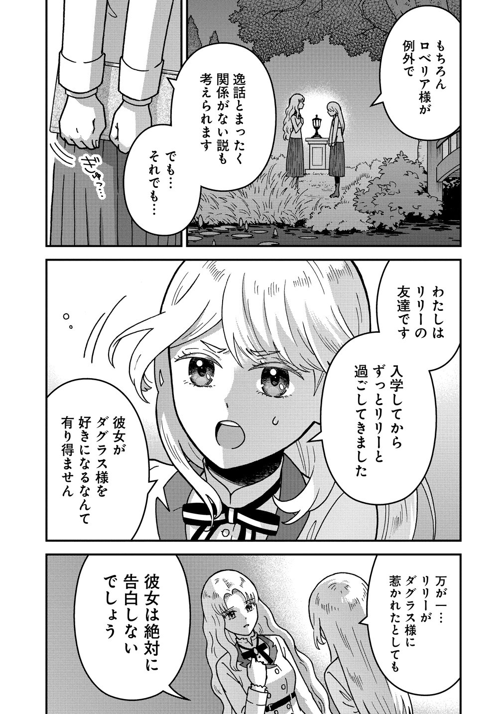 Nenrei Seigentsuki Otome Game no Akuyaku Reijou desu ga, Katabutsu Kishi-sama ga Yuushuu Sugite R Event ga Issai Okinai Chapter 23 23ページ