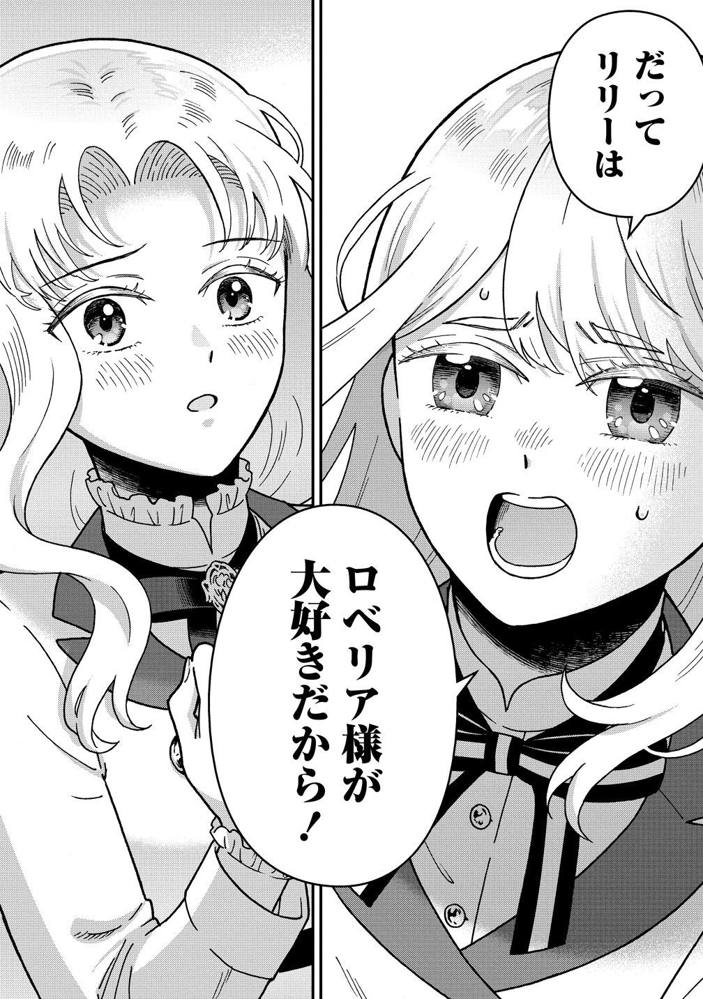 Nenrei Seigentsuki Otome Game no Akuyaku Reijou desu ga, Katabutsu Kishi-sama ga Yuushuu Sugite R Event ga Issai Okinai Chapter 23 24ページ