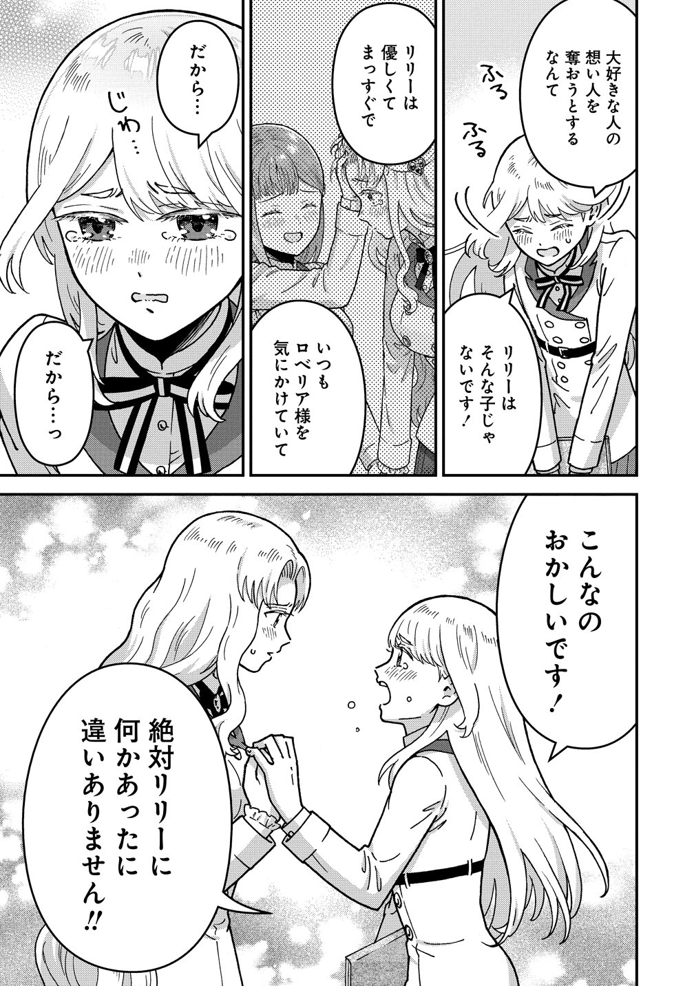 Nenrei Seigentsuki Otome Game no Akuyaku Reijou desu ga, Katabutsu Kishi-sama ga Yuushuu Sugite R Event ga Issai Okinai Chapter 23 25ページ