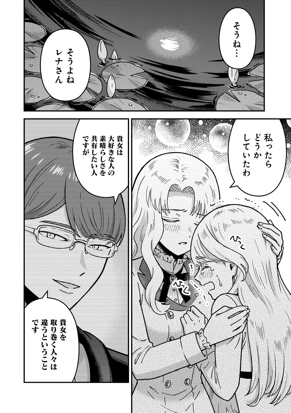 Nenrei Seigentsuki Otome Game no Akuyaku Reijou desu ga, Katabutsu Kishi-sama ga Yuushuu Sugite R Event ga Issai Okinai Chapter 23 26ページ
