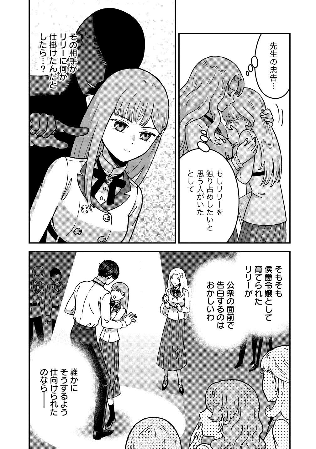 Nenrei Seigentsuki Otome Game no Akuyaku Reijou desu ga, Katabutsu Kishi-sama ga Yuushuu Sugite R Event ga Issai Okinai Chapter 23 27ページ