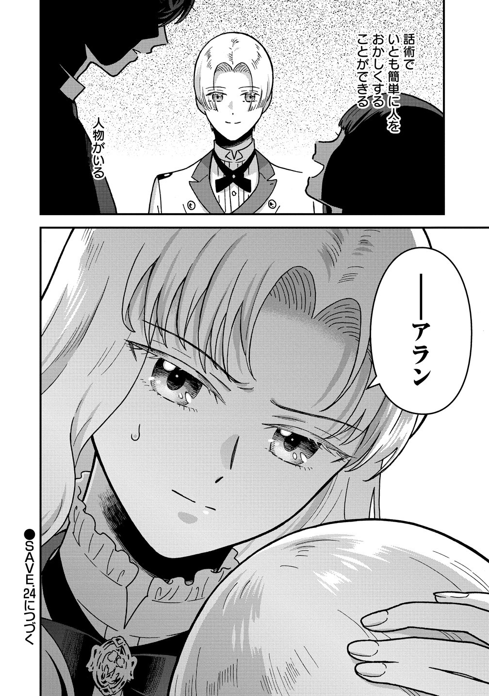 Nenrei Seigentsuki Otome Game no Akuyaku Reijou desu ga, Katabutsu Kishi-sama ga Yuushuu Sugite R Event ga Issai Okinai Chapter 23 28ページ