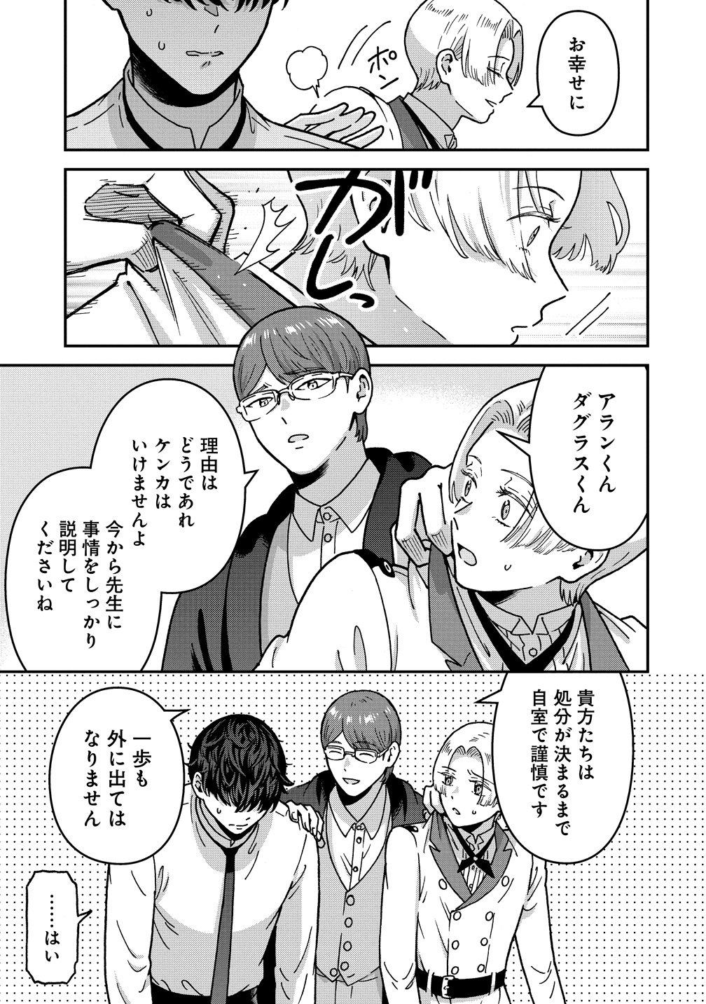 Nenrei Seigentsuki Otome Game no Akuyaku Reijou desu ga, Katabutsu Kishi-sama ga Yuushuu Sugite R Event ga Issai Okinai Chapter 23 5ページ
