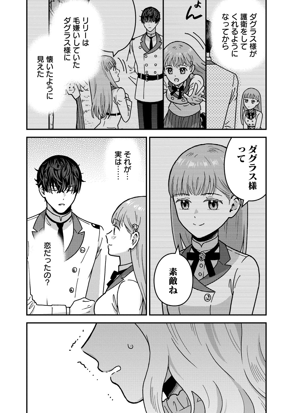 Nenrei Seigentsuki Otome Game no Akuyaku Reijou desu ga, Katabutsu Kishi-sama ga Yuushuu Sugite R Event ga Issai Okinai Chapter 23 7ページ