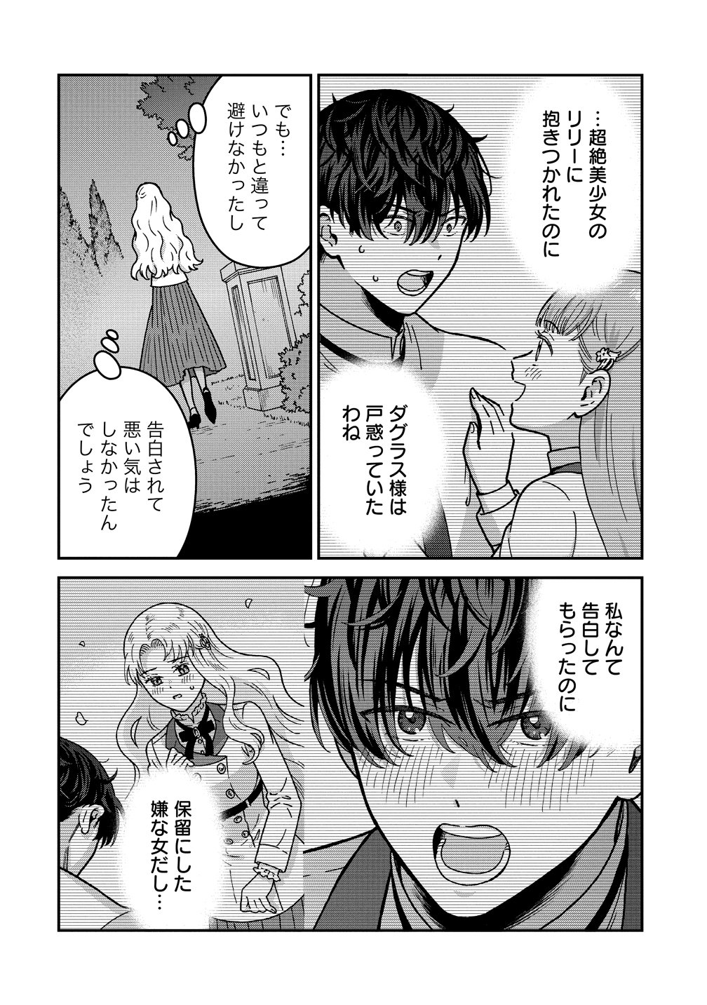 Nenrei Seigentsuki Otome Game no Akuyaku Reijou desu ga, Katabutsu Kishi-sama ga Yuushuu Sugite R Event ga Issai Okinai Chapter 23 8ページ