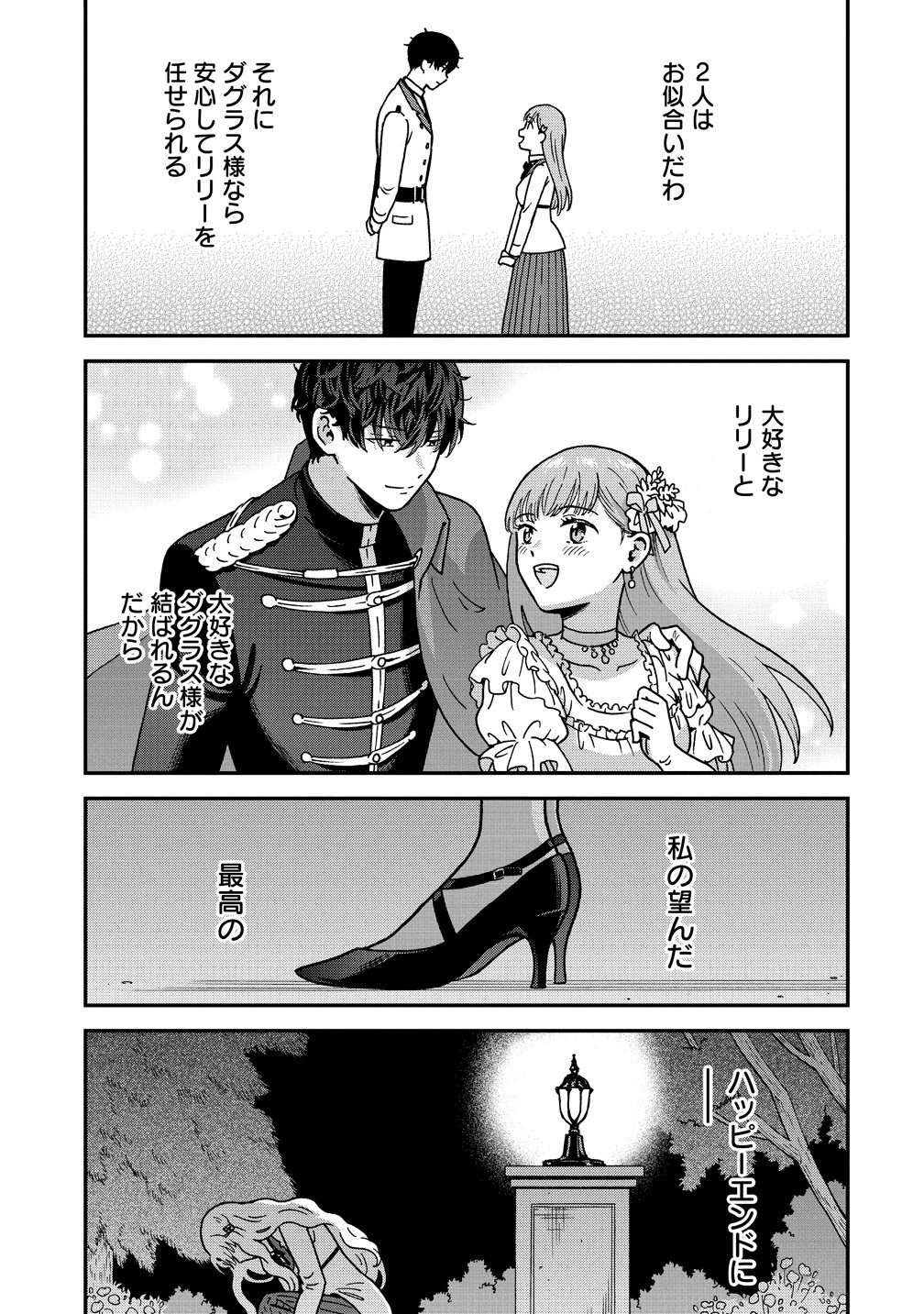 Nenrei Seigentsuki Otome Game no Akuyaku Reijou desu ga, Katabutsu Kishi-sama ga Yuushuu Sugite R Event ga Issai Okinai Chapter 23 9ページ